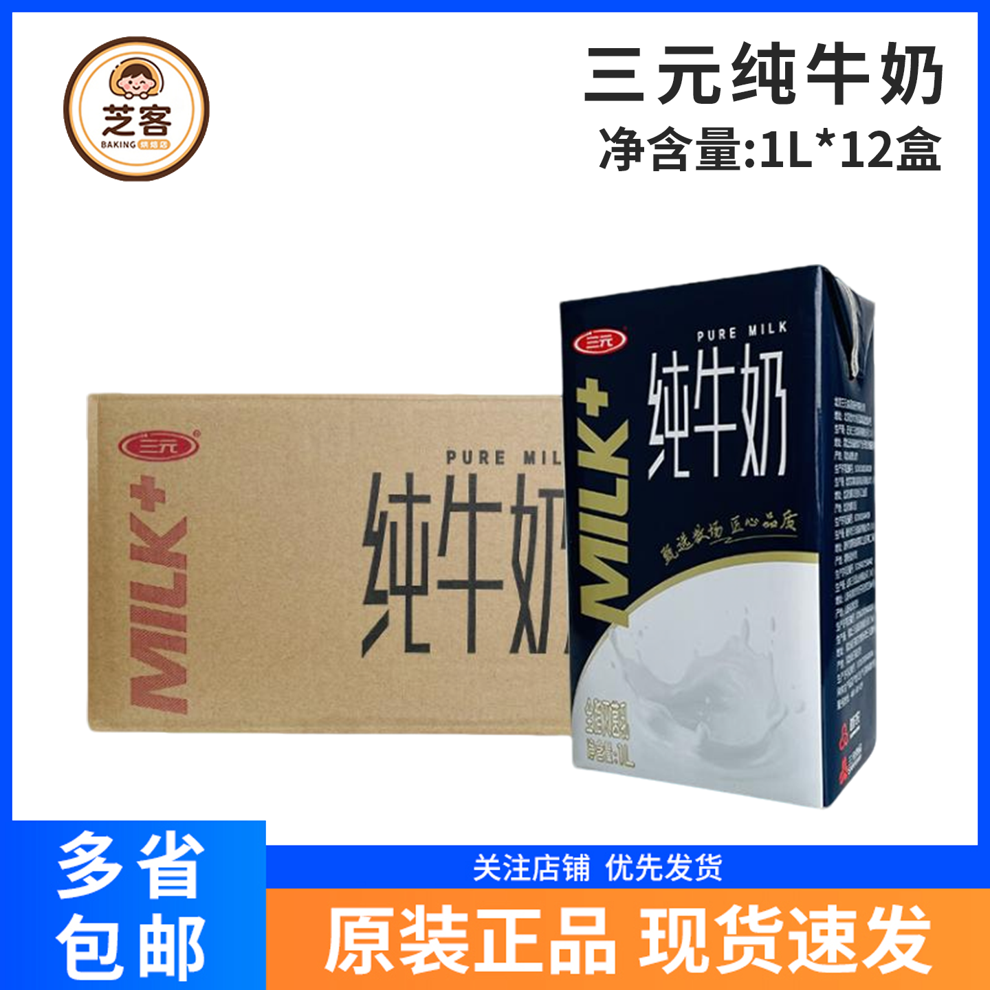 三元纯牛奶1L*12盒全脂牛奶整箱