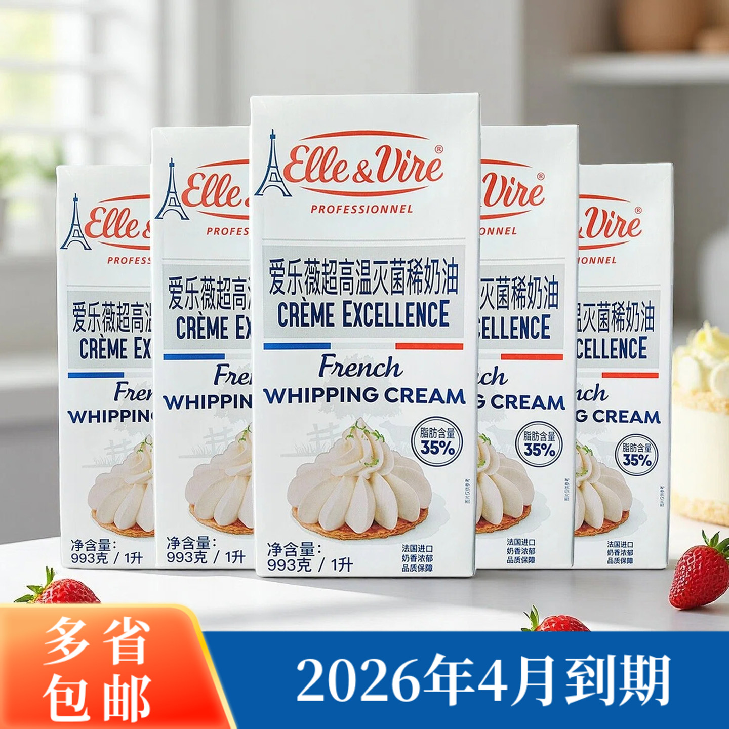 铁塔淡奶油1L*6法国进口原装爱乐薇动物性稀奶油蛋糕裱花烘焙商用