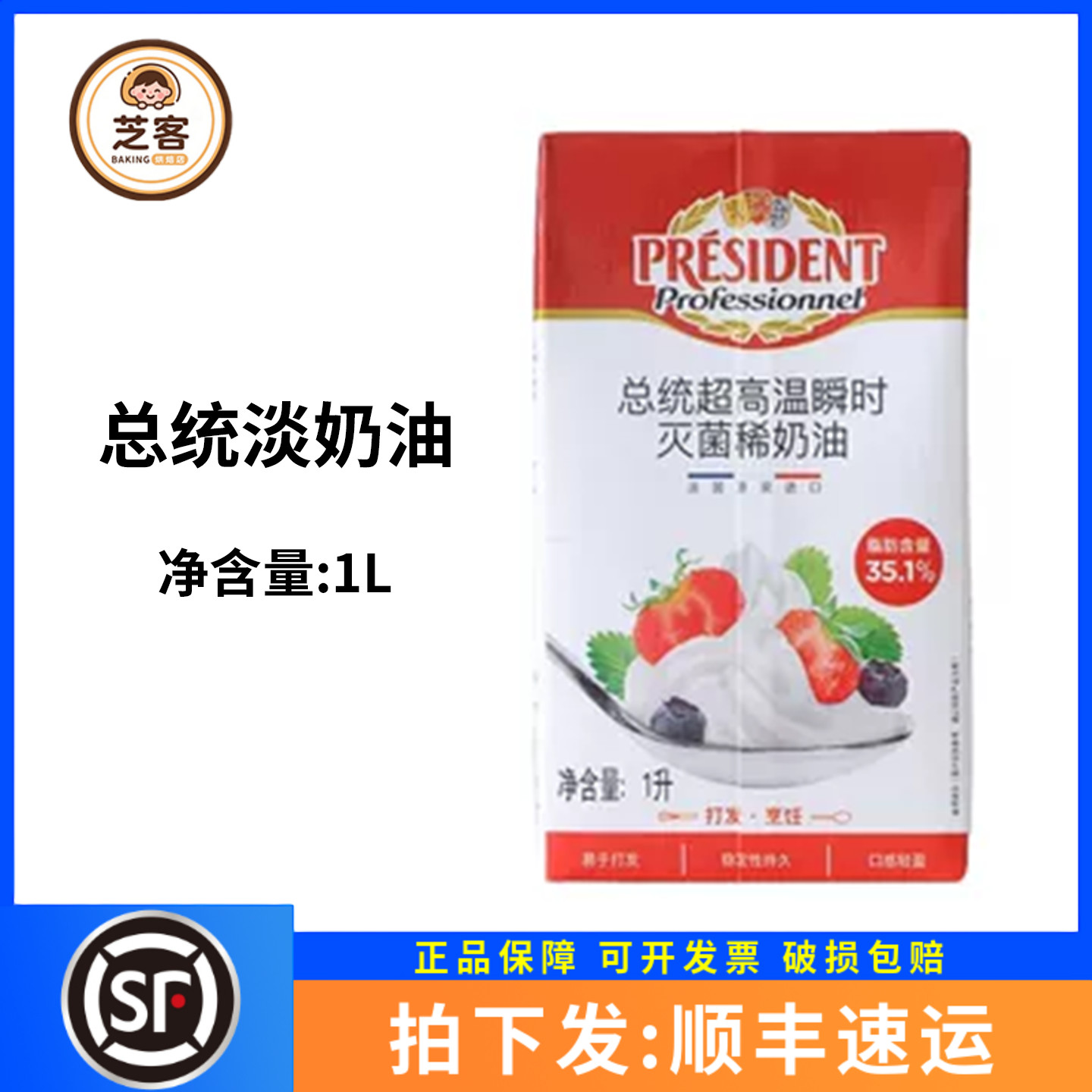 法国总统淡奶油稀奶油裱花烘焙