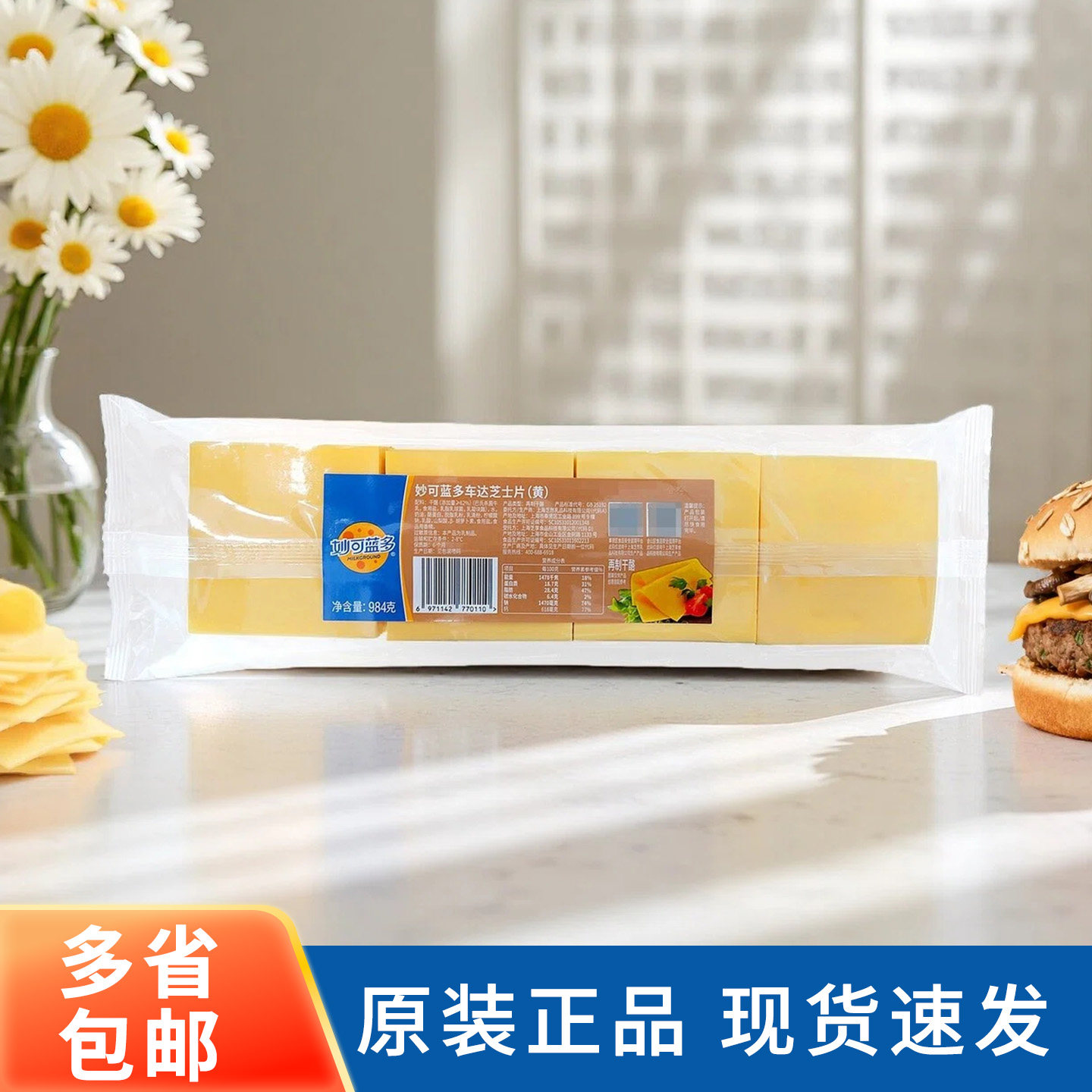 妙可蓝多车打芝士片黄片984g80片干酪奶酪片即食汉堡三明治烘焙