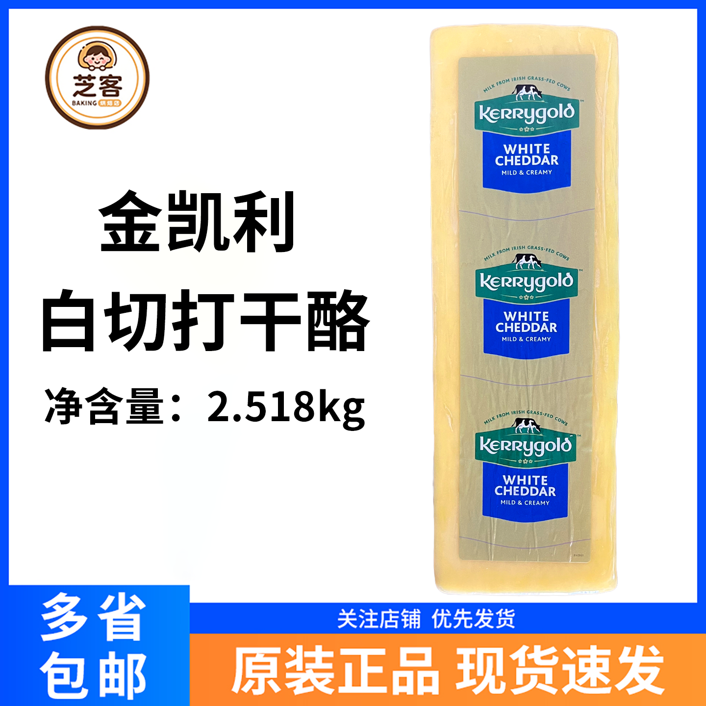 金凯利爱尔兰风味白切打干酪芝士