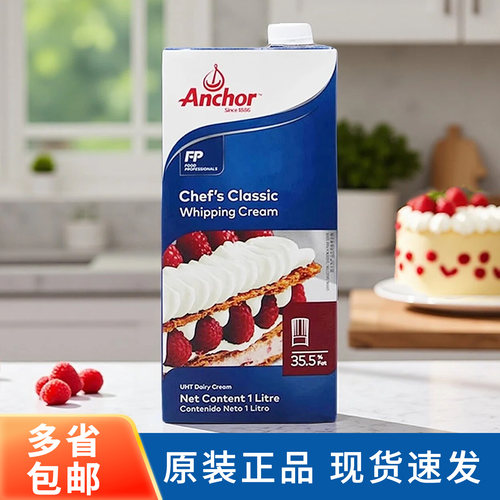 安佳多效稀奶油1L淡奶油烘焙动物