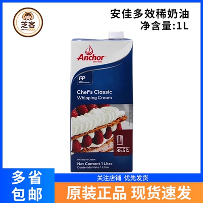 安佳多效稀奶油1L淡奶油烘焙动物