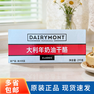 大利年奶油干酪2kg 澳大利亚进口奶酪芝士乳酪蛋糕烘焙原料家商用