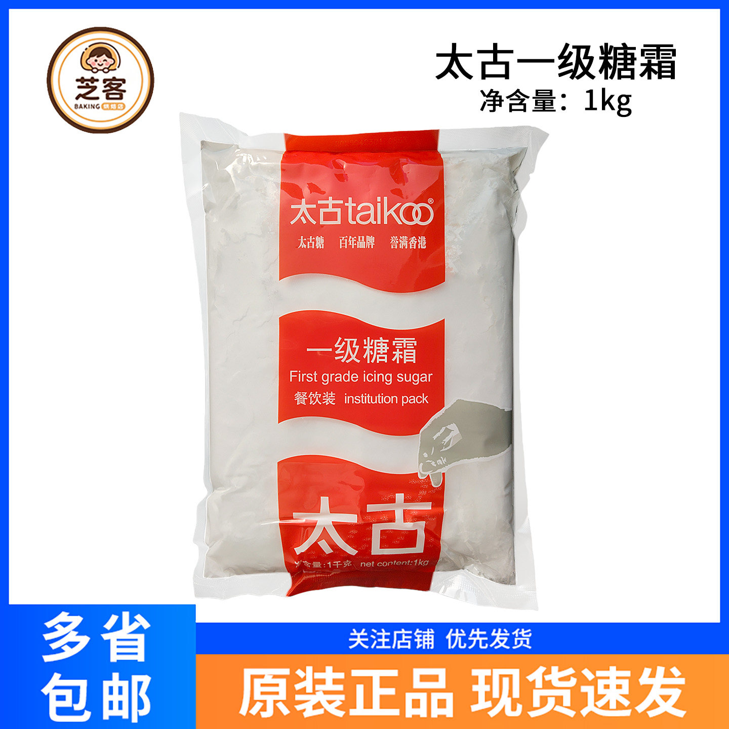 太古一级糖霜曲奇饼干面包糖粉