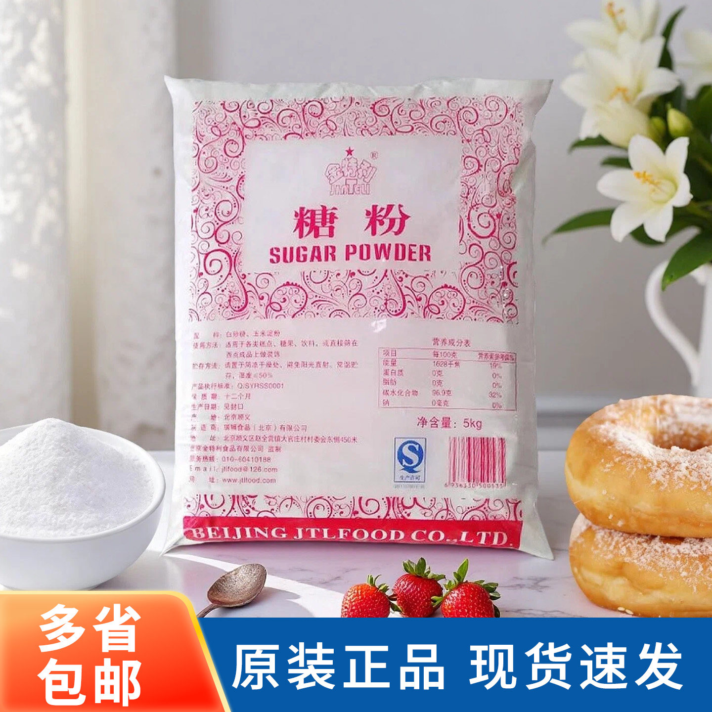 金特利糖粉5kg 糖霜烘焙曲奇饼干马卡龙蛋糕面包西点装饰原料商用
