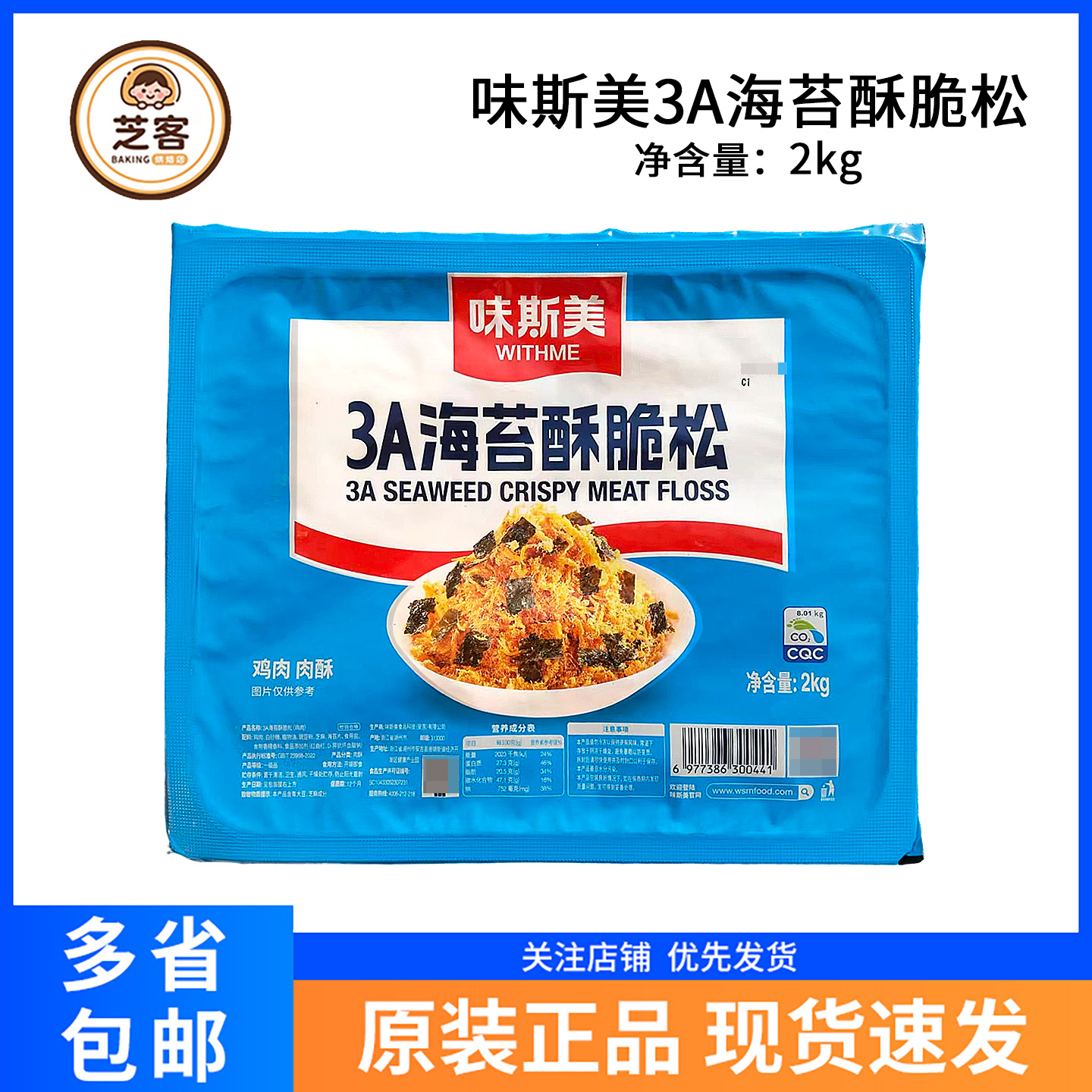 味斯美肉松海苔肉松蟹黄味原味