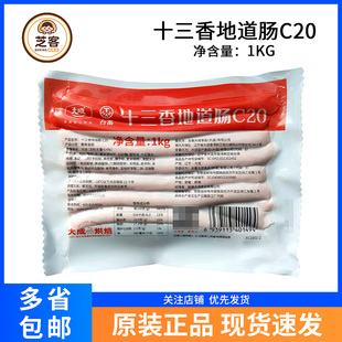 大成十三香地道肠C20原装 1kg烧烤肠面包热狗西餐小吃香肠烘焙商用