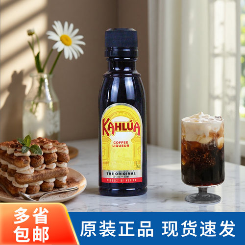 甘露咖啡力娇酒50ml调制酒烘焙