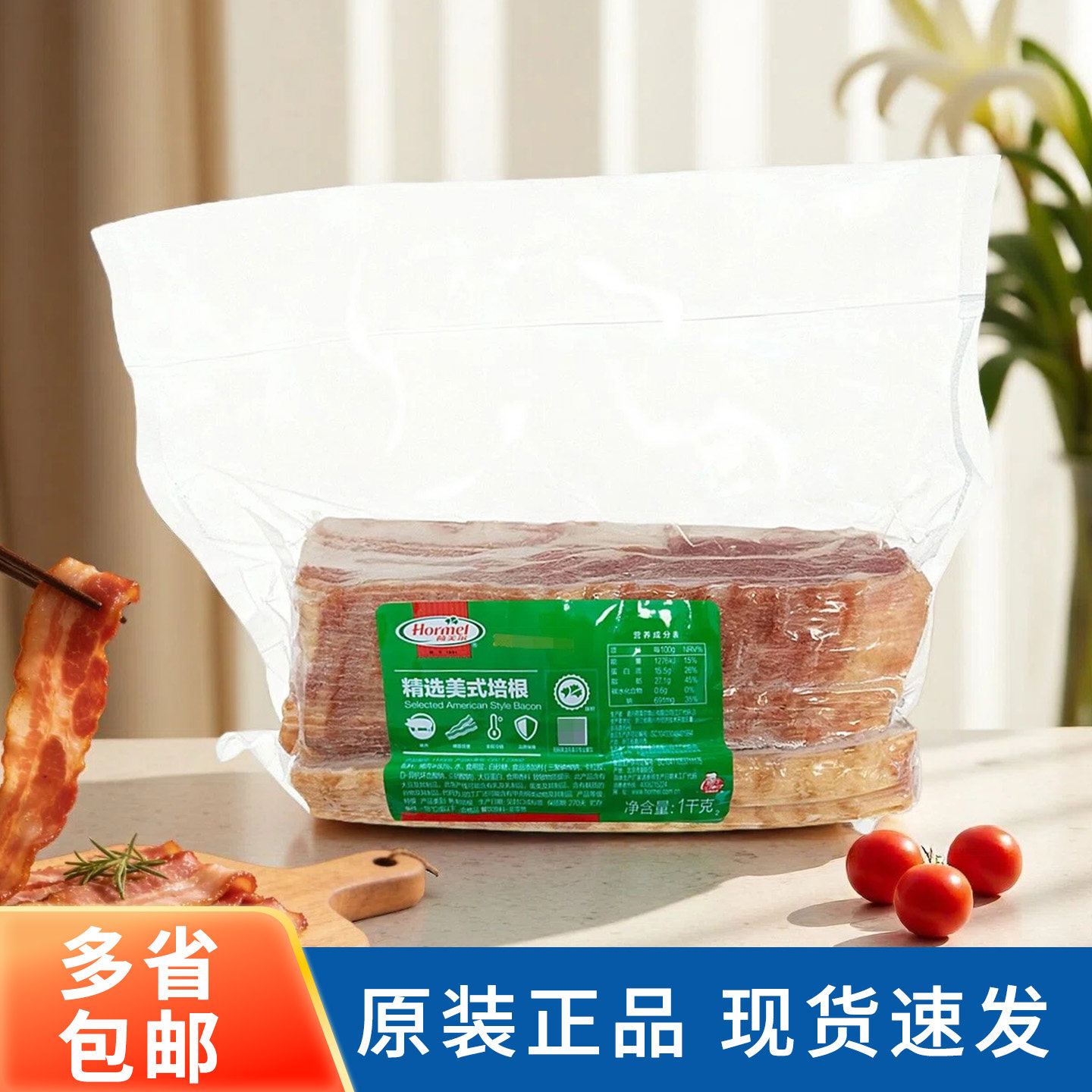 荷美尔精选美式培根1kg 早餐汉堡三明治披萨煎烤烟熏肉片烘焙商用