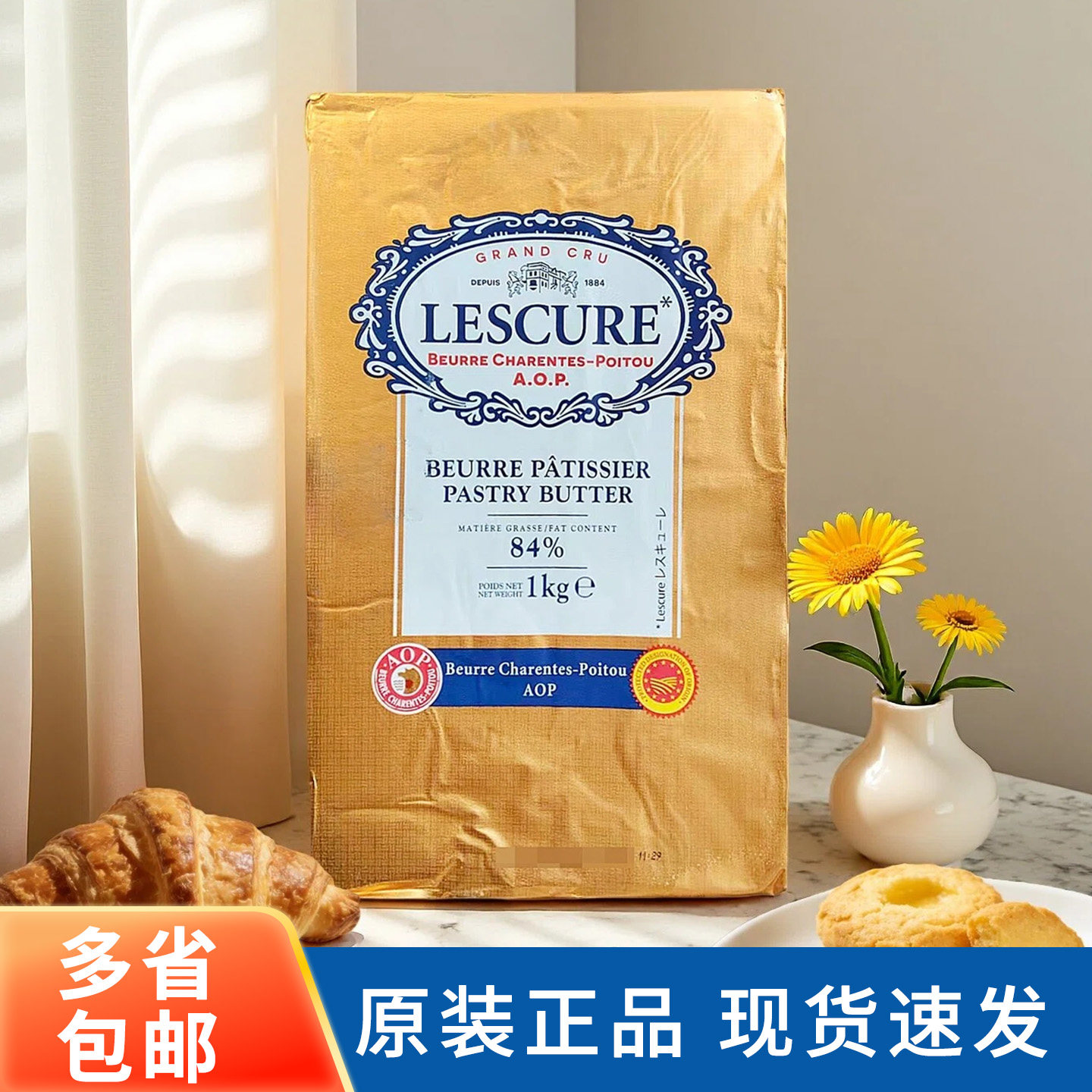 法国莱斯居尔黄油片1kg AOP片状黄油84%牛角包面包起酥油烘焙原料