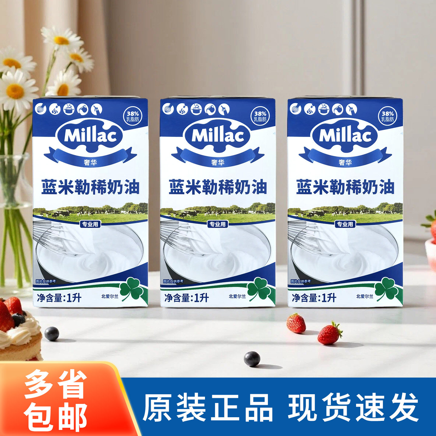 蓝风车淡奶油1L*3盒蓝米勒稀奶油图片