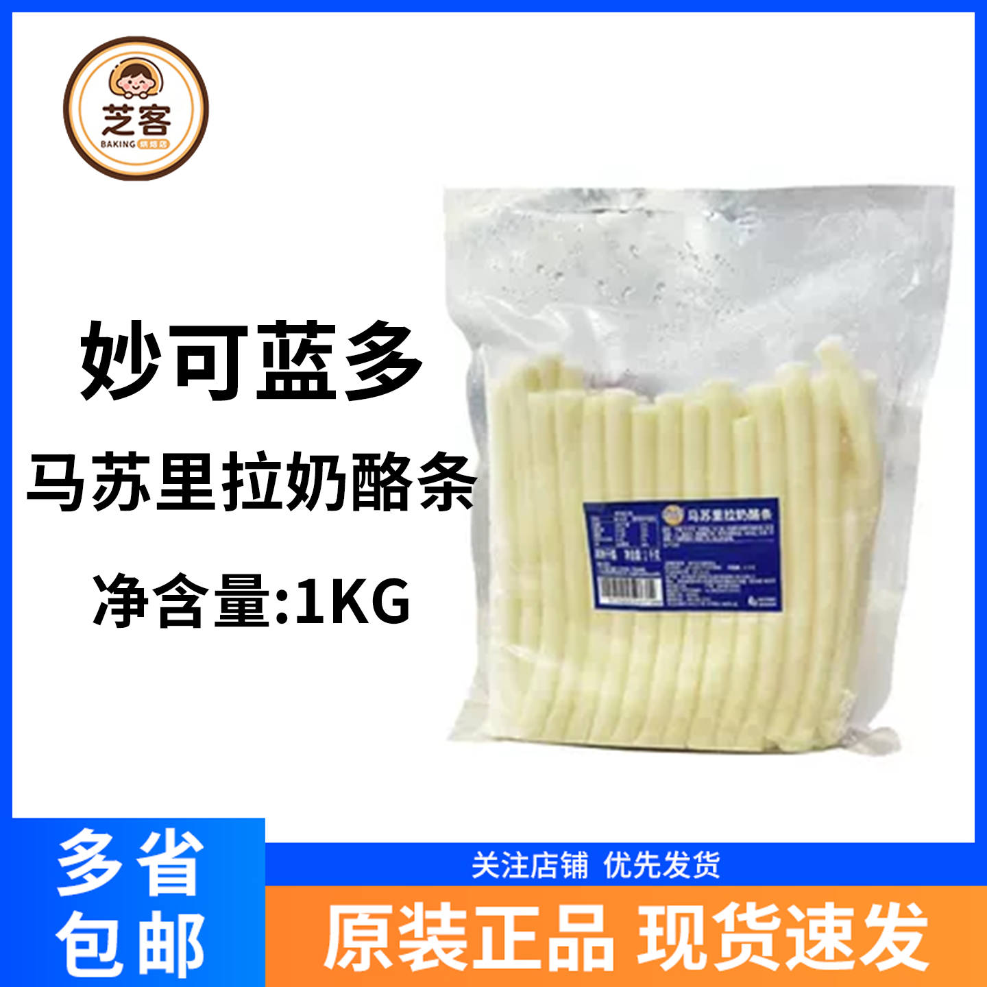 妙可蓝多奶酪条芝心披萨拉丝卷边