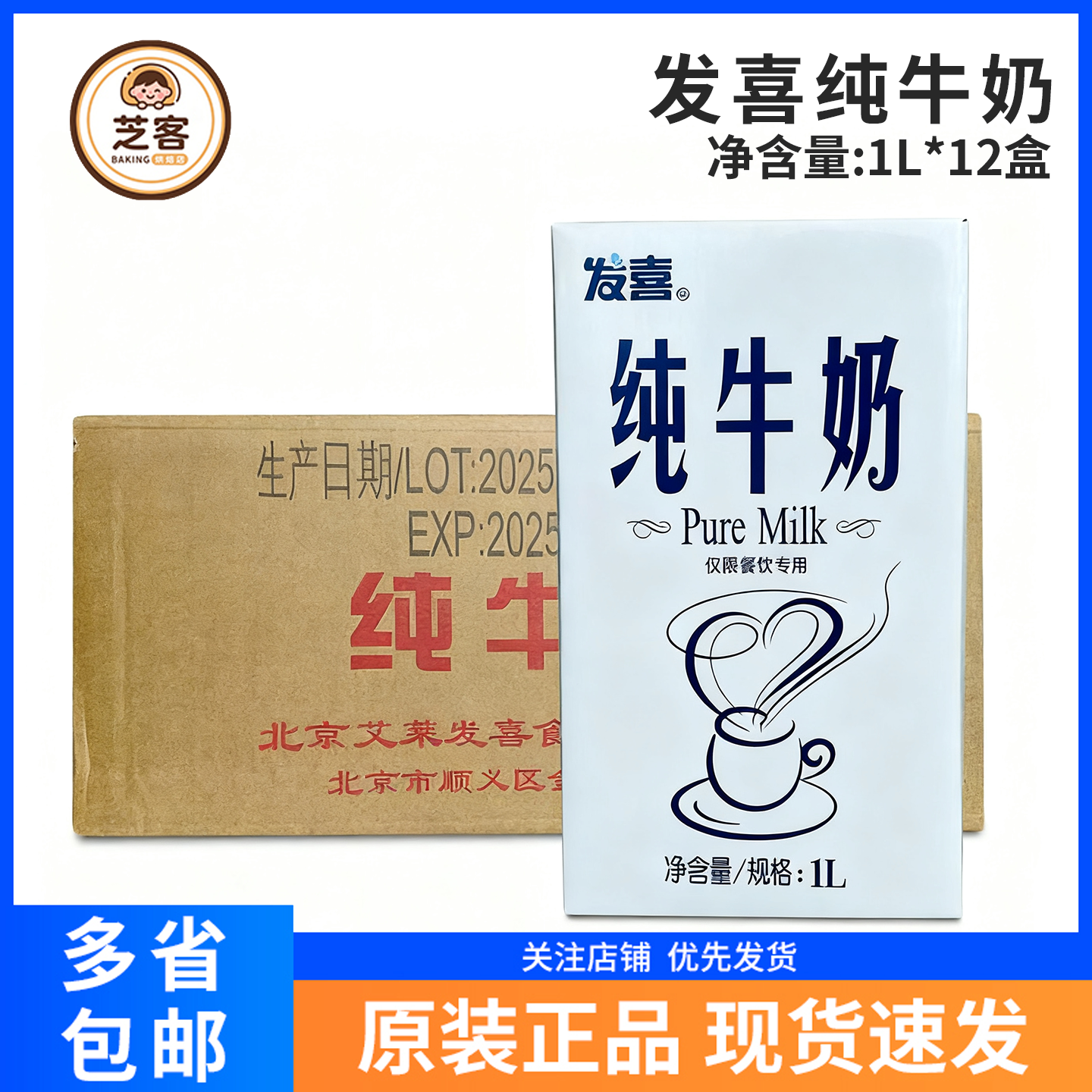 发喜纯牛奶1L*12盒全脂牛奶商用