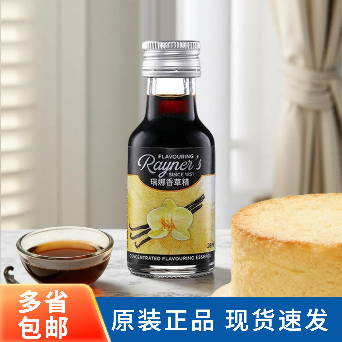 瑞娜香草精28ml进口原材料甜品图片