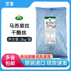爱氏晨曦马苏里拉芝士碎 阿尔乐芝士块披萨焗饭家用奶酪拉丝2kg