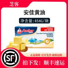 安佳黄油454g原味新西兰进口淡味动物性食用奶油小黄油块家用烘焙