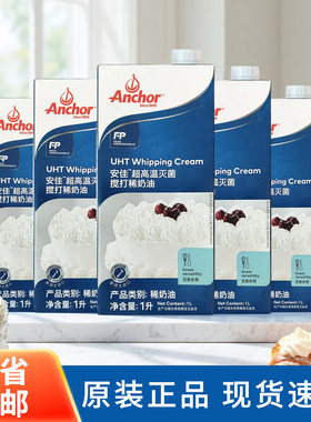 安佳淡奶油1L进口稀奶油烘焙商用