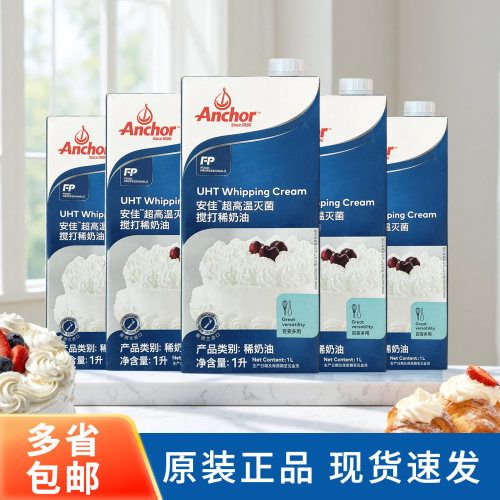 安佳淡奶油1L进口稀奶油烘焙商用