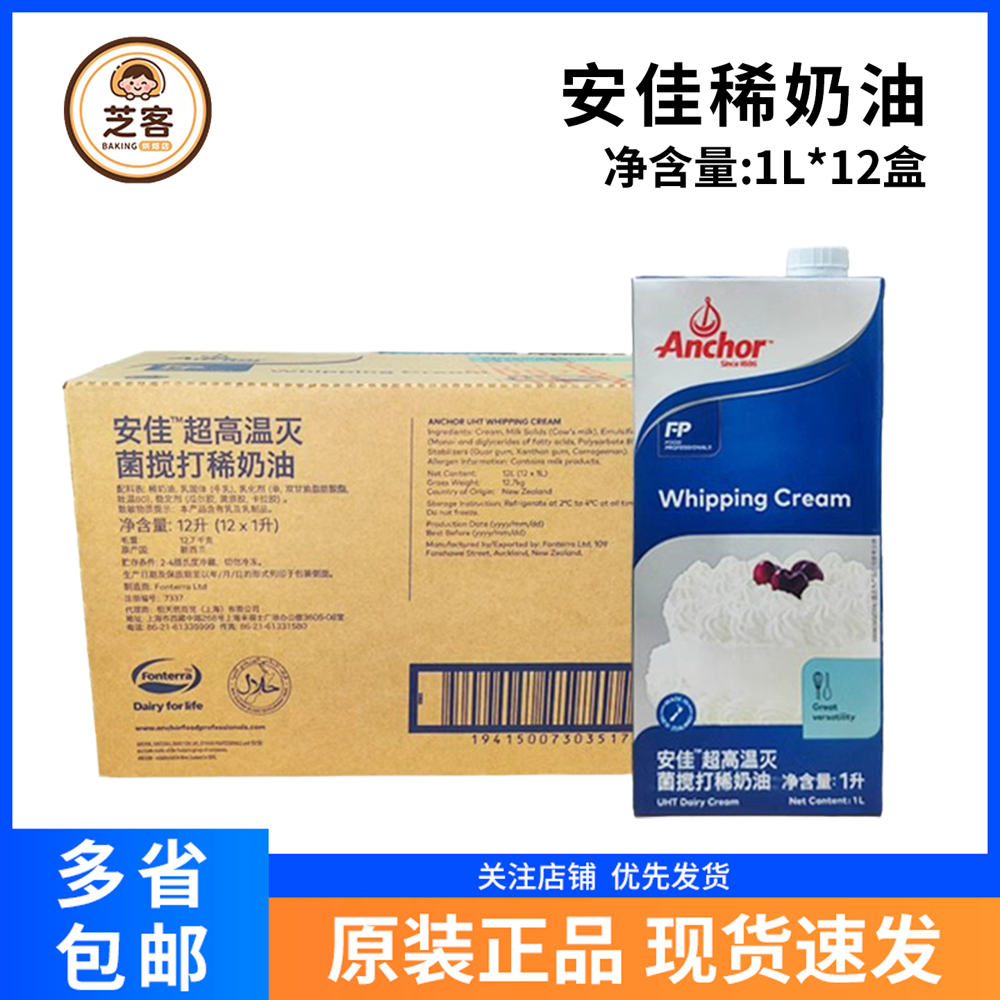 新西兰蛋糕裱花整箱安佳淡奶油