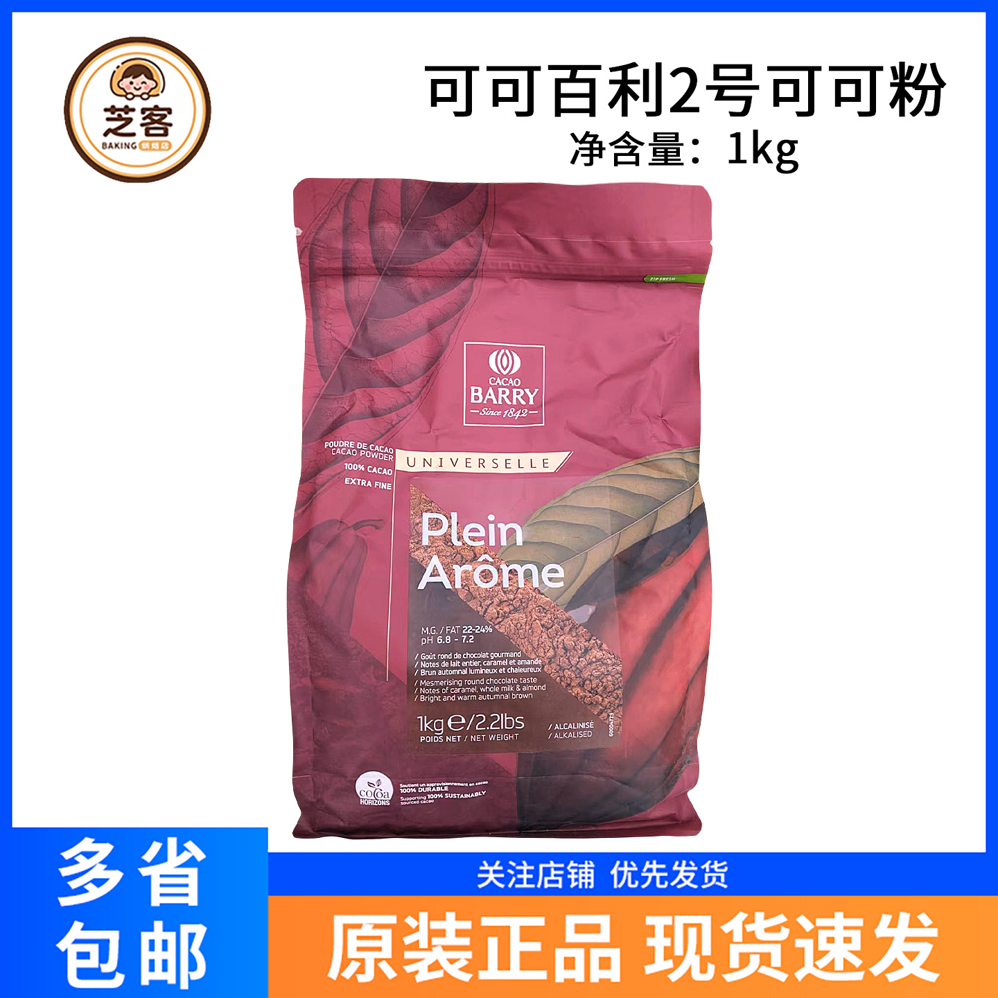 可可百利2号可可粉1kg深咖色烘焙