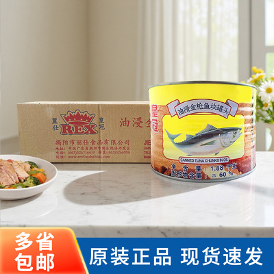 丽仕皇冠油浸金枪鱼块罐头1.88kg