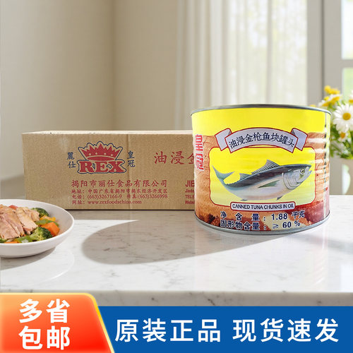 丽仕皇冠油浸金枪鱼块罐头1.88kg