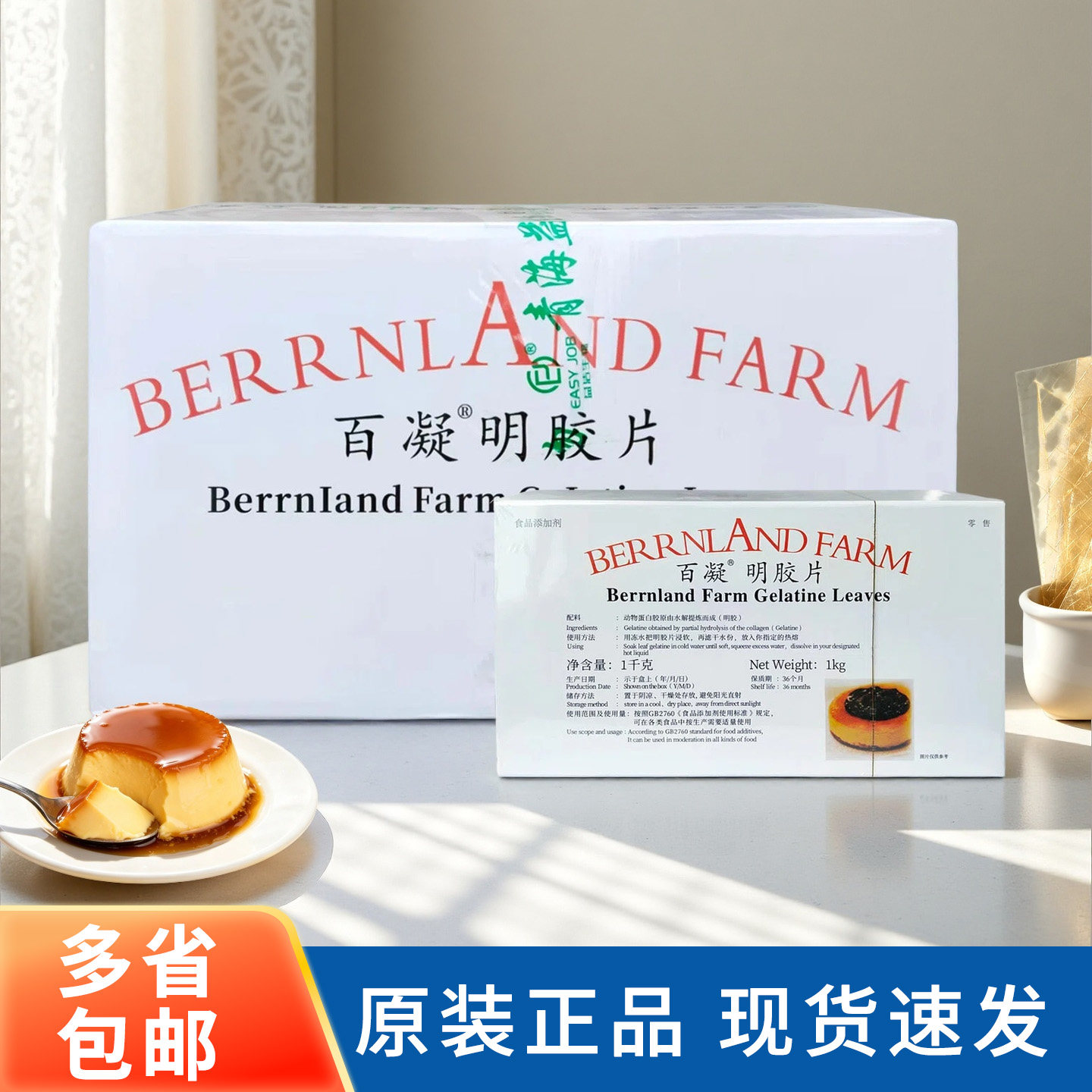 百凝明胶片1kg*10盒凝胶片吉利丁片慕斯蛋糕烘焙商用5g*200片整箱