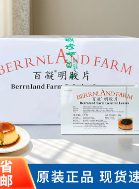百凝明胶片1kg*10盒凝胶片整箱