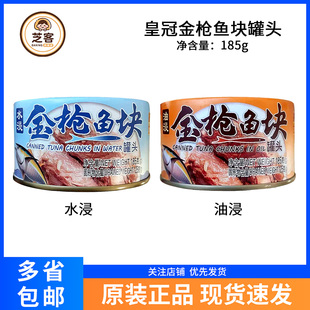 皇冠水浸金枪鱼罐头185g 6罐即食油浸吞拿鱼饭团沙拉寿司鱼肉材料
