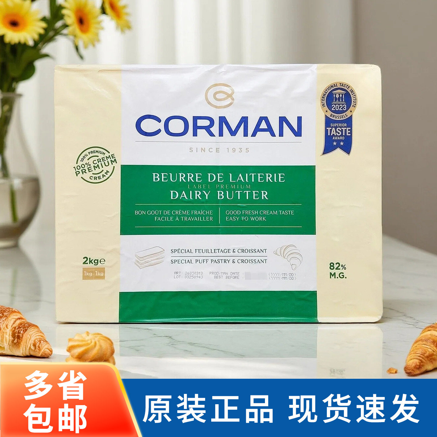 比利时进口蔻曼黄油片2kg寇曼歌文片状装含量82%牛角包起酥油烘焙
