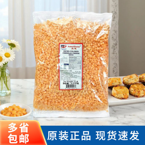 美迪黄车达奶酪丁2.27kg乳酪芝士