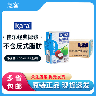 佳乐经典 24盒整箱印尼进口椰奶椰汁奶茶芋圆烘焙家商用 椰浆400ml