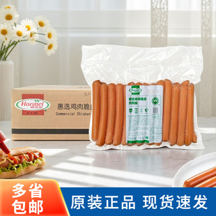 荷美尔惠选鸡肉脆皮热狗肠1kg*10包整箱原法兰克福面包早餐三明治