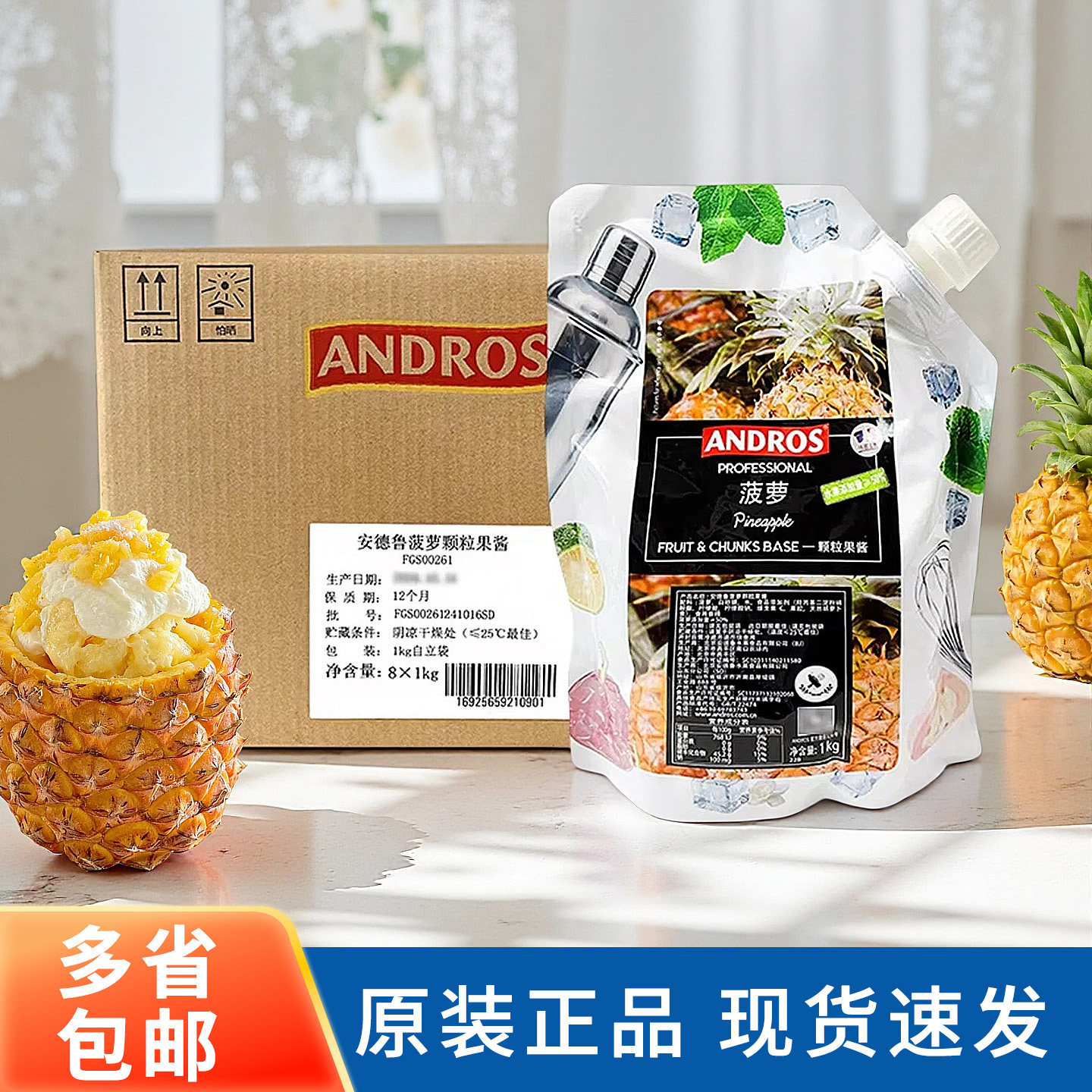 安德鲁菠萝颗粒果酱1kg*8包面包涂抹夹心烘焙冲饮奶茶店商用整箱