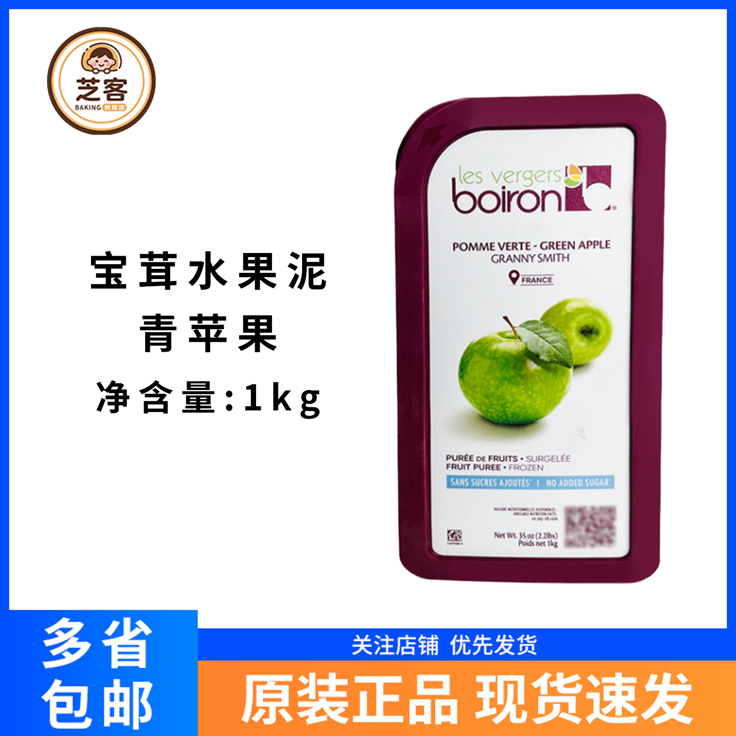 宝茸青苹果果泥1kg法国果溶烘焙