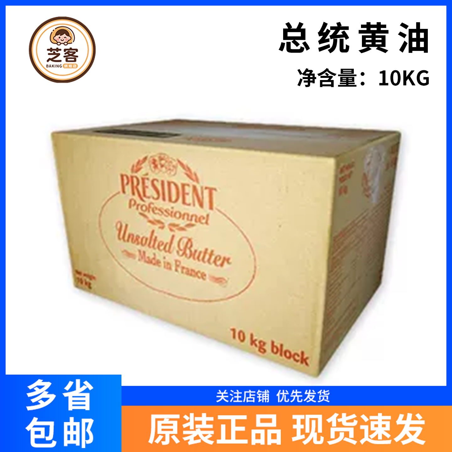 总统淡味黄油动物性发酵法国进口