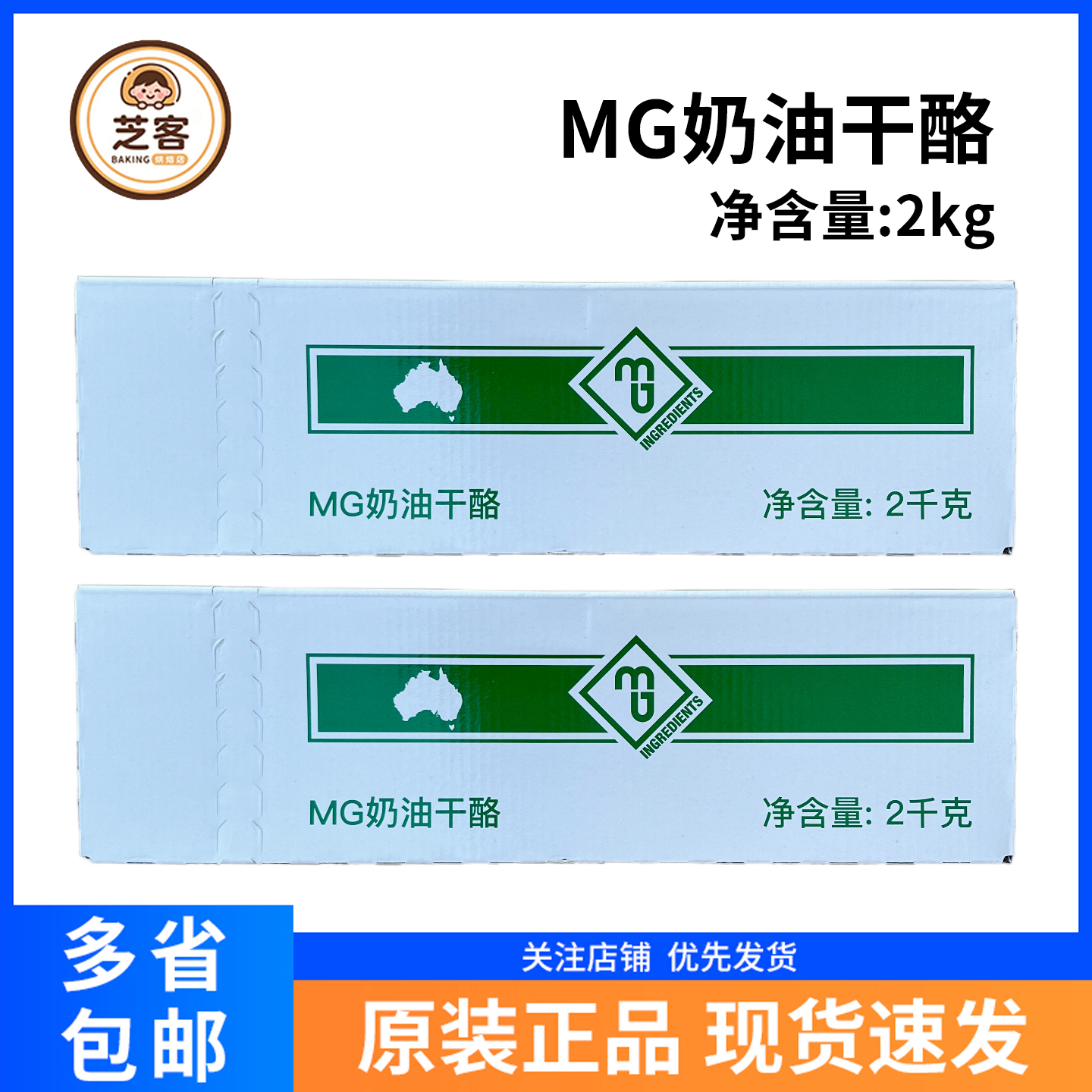 MG奶油芝士2kg奶油干酪奶酪烘焙