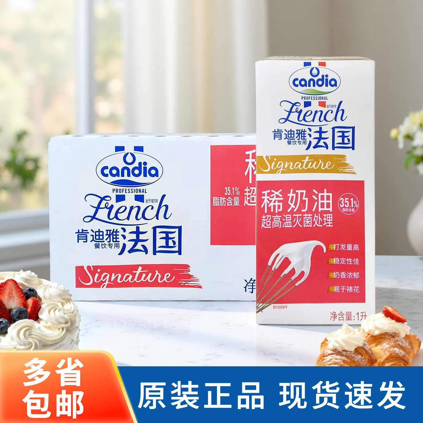 肯迪雅淡奶油1L*12 法国进口动物稀奶油烘焙蛋糕裱花蛋挞原料整箱