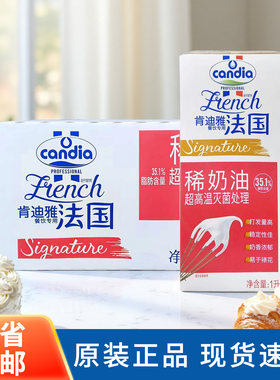 肯迪雅淡奶油法国稀奶油裱花烘焙
