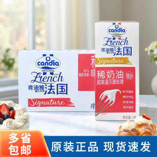 肯迪雅淡奶油1L 法国进口动物稀奶油烘焙蛋糕裱花蛋挞原料整箱