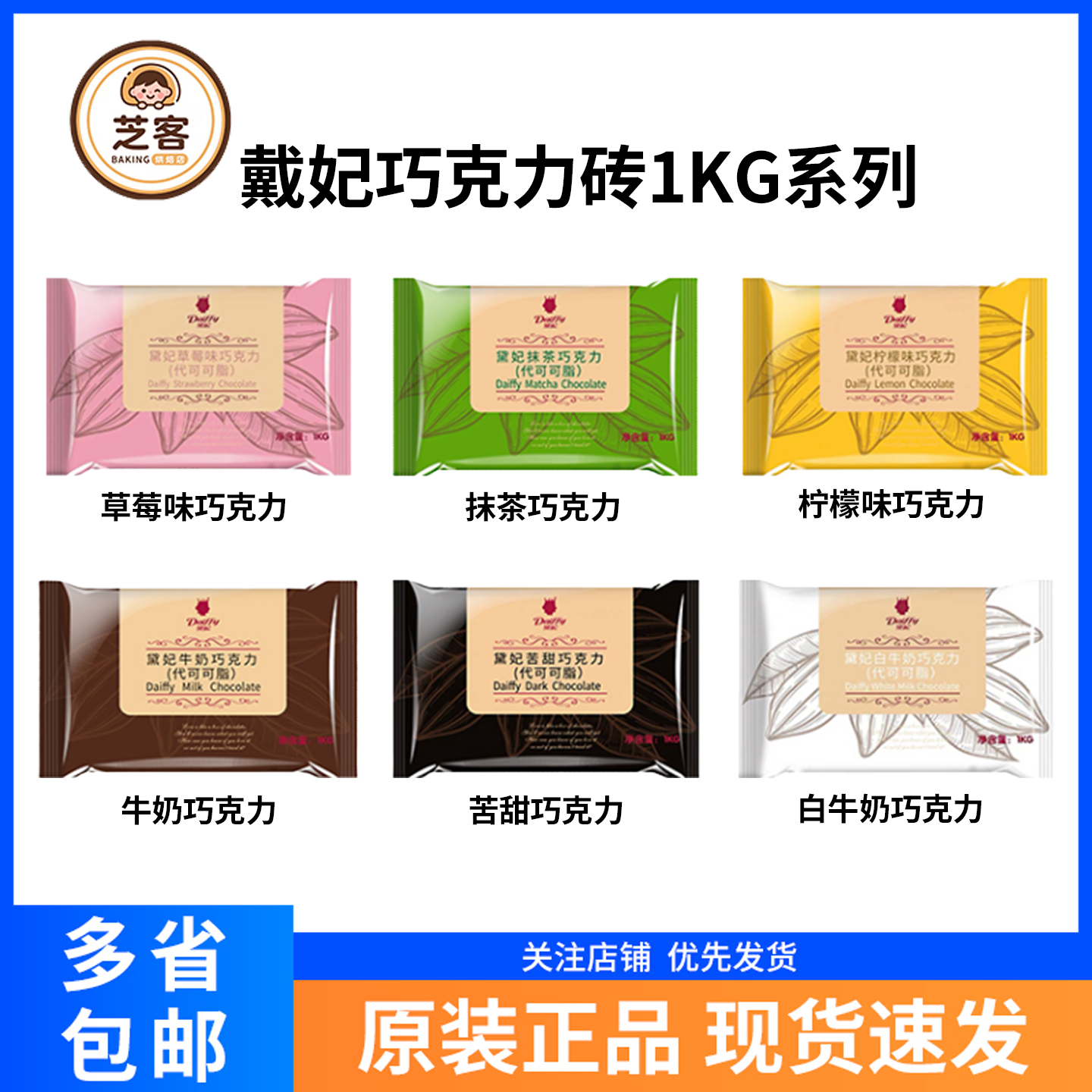 戴妃白牛奶1kg巧克力砖块草莓