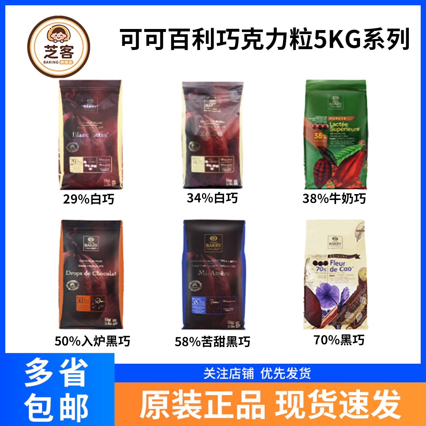 可可百利白巧克力34%黑巧58%牛奶