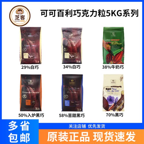 可可百利白巧克力34%黑巧58%牛奶