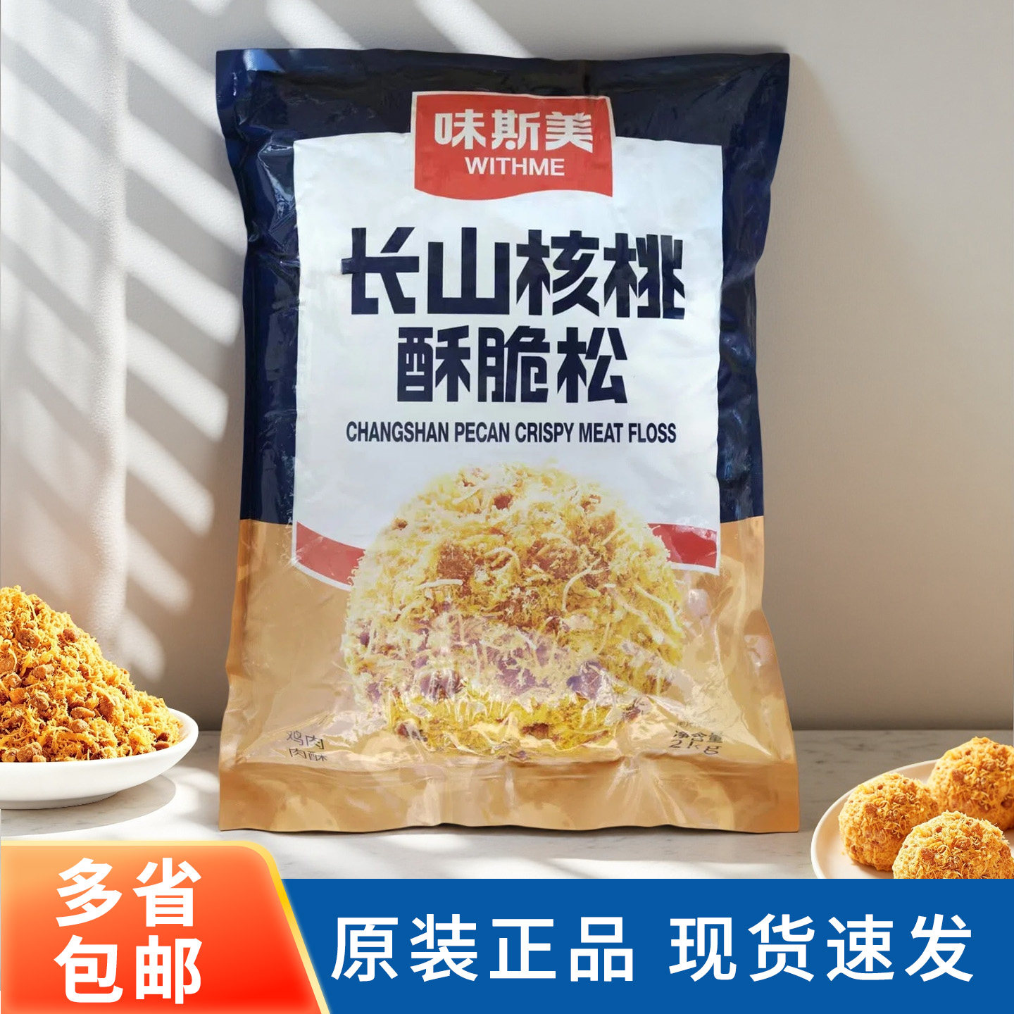 味斯美长山核桃酥脆松2kg饭团寿司蛋糕面包烘焙鸡肉肉松原料商用
