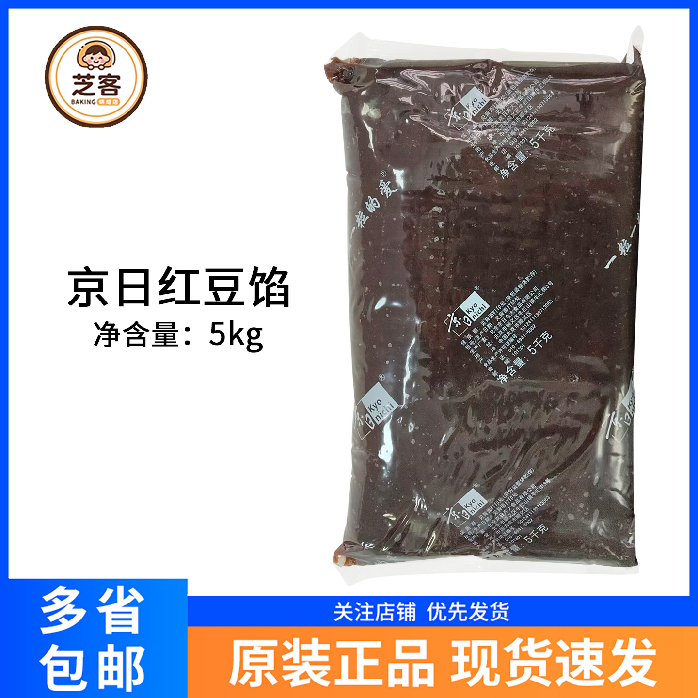 京日红豆馅5kg 带皮红豆沙制作日式糕点月饼蛋黄酥烘焙原材料商用