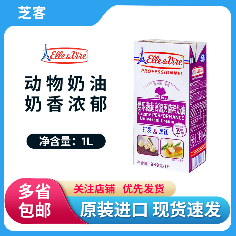 铁塔奶油动物性爱乐薇烘焙原料