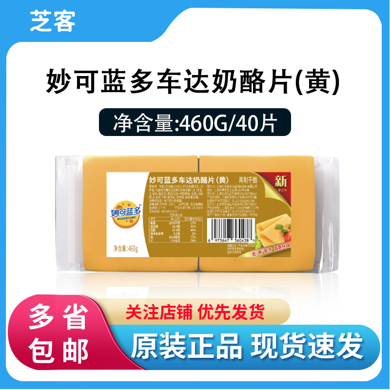 妙可蓝多芝士片460g奶酪片干酪片