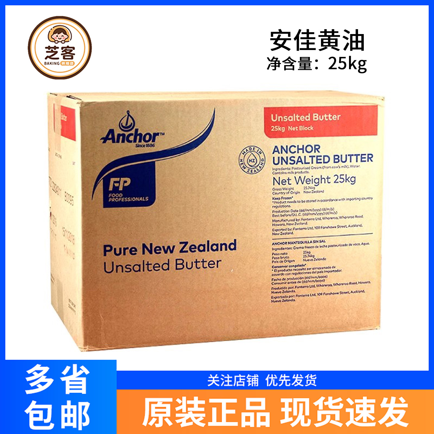 安佳大黄油25kg新西兰进口原装正品动物性淡味黄油烘焙原料商用