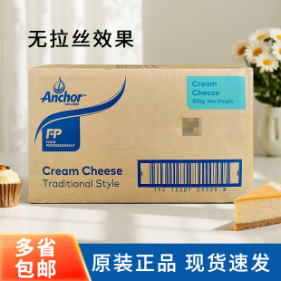 新西兰安佳奶油芝士20kg奶油奶酪干酪慕斯蛋糕奶盖烘焙原材料商用